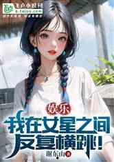 娱乐吃瓜酱玩梗的小说